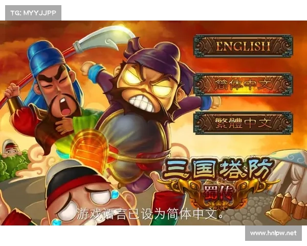 新塔防三国英雄攻略(新塔防三国最强神将:新塔防三国英雄攻略:千军破阵,问鼎中原) 新塔防三国英雄攻略(新塔防三国最强神将:新塔防三国英雄攻略:千军破阵,问鼎中原)