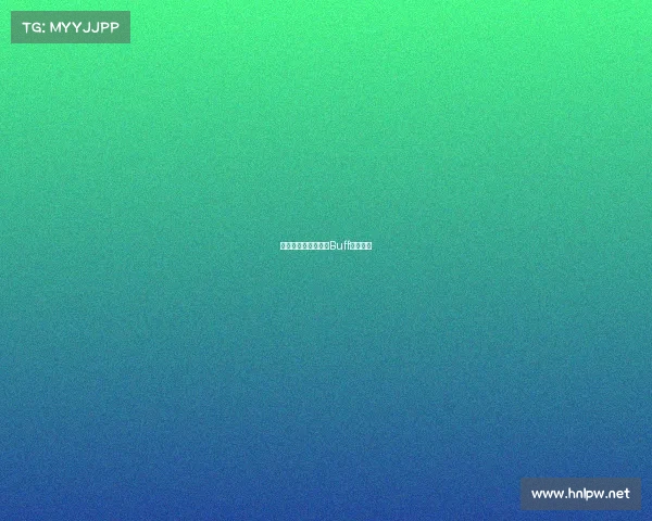 《打野别送了，我拿Buff养你啊》